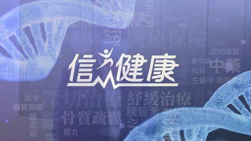 發燒會燒壞腦