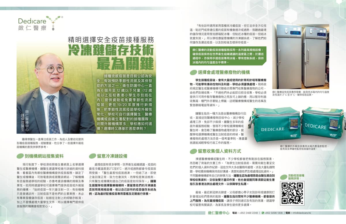 精明選擇安全疫苗接種服務