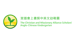 宣道會上書房中英文幼稚園 The Christian and Missionary Alliance Scholars’ Anglo-Chinese Kindergarten